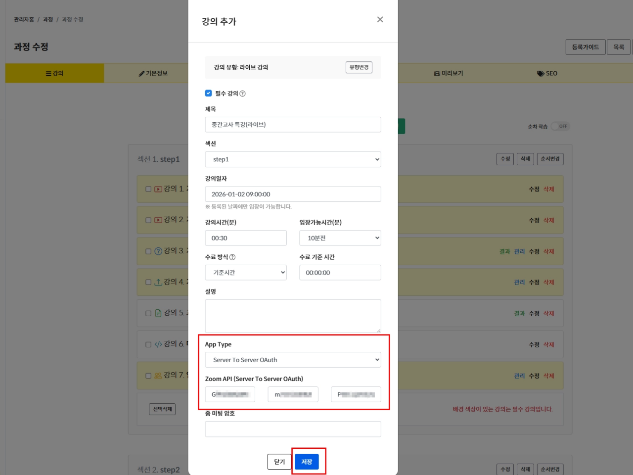 라이브출결 관리