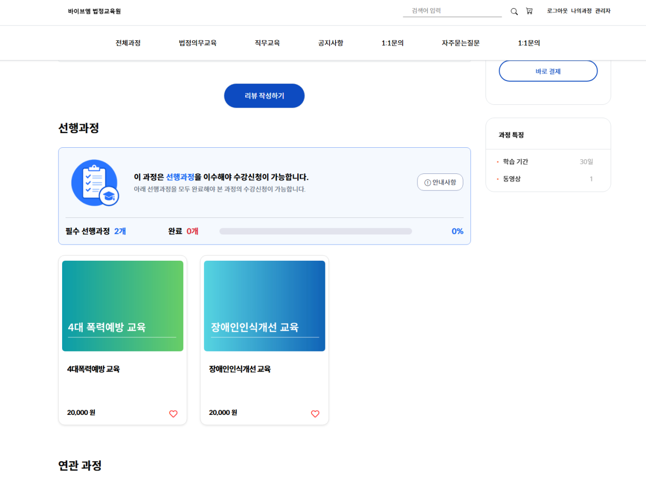선행과정