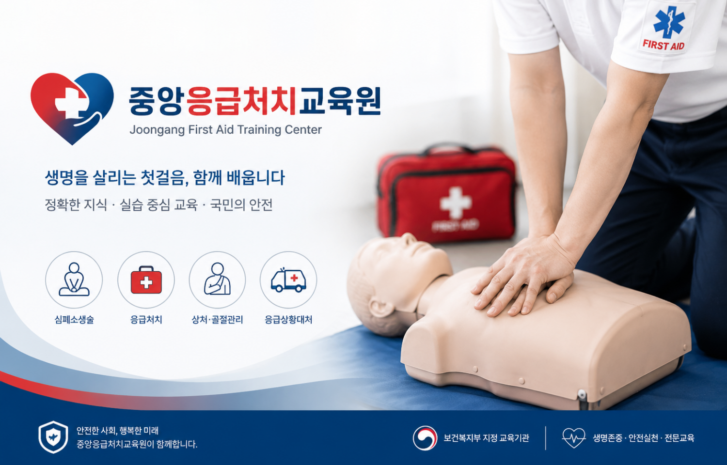 중앙응급처치교육원